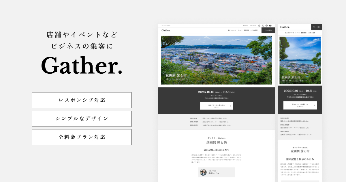 集客｜Gather.