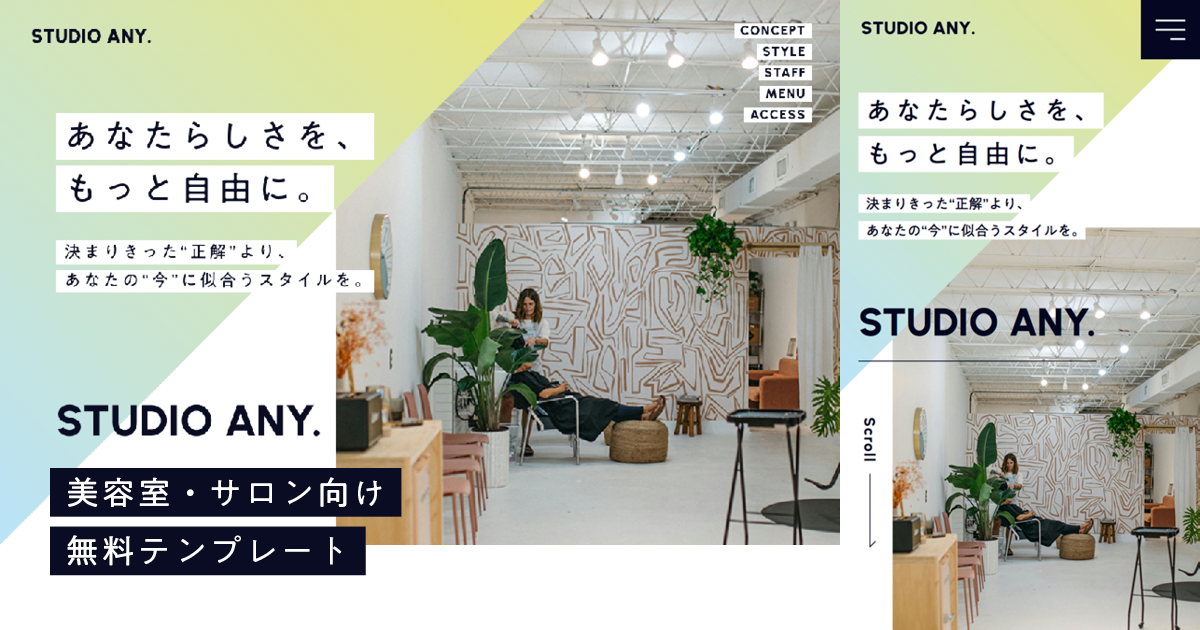 モダンな美容室/サロン向けHP