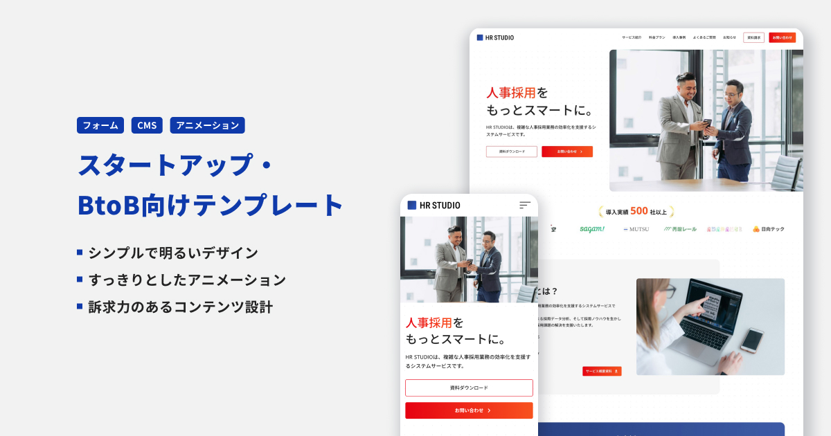 BtoB｜サービスサイト