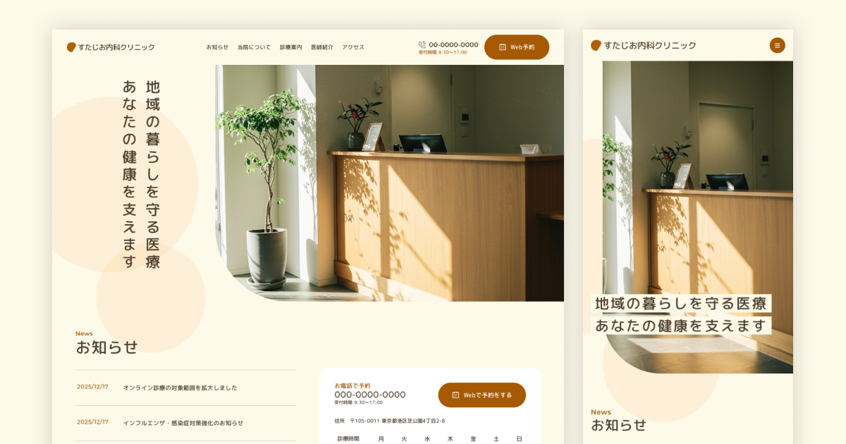 内科クリニック｜医院・病院