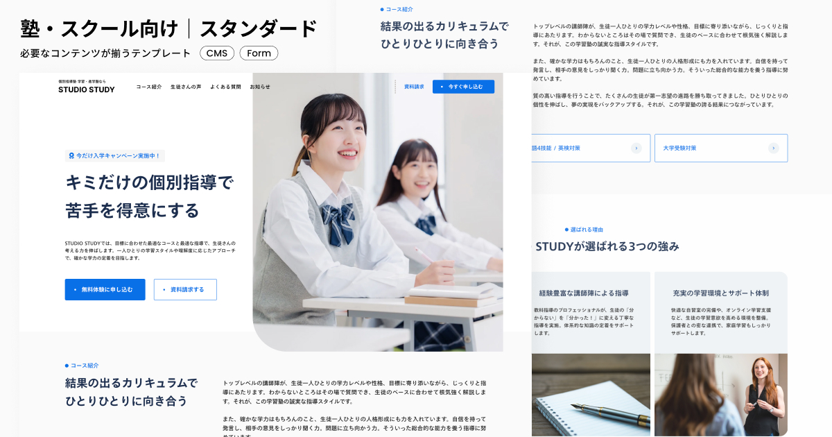 塾・スクール向け｜スタンダード