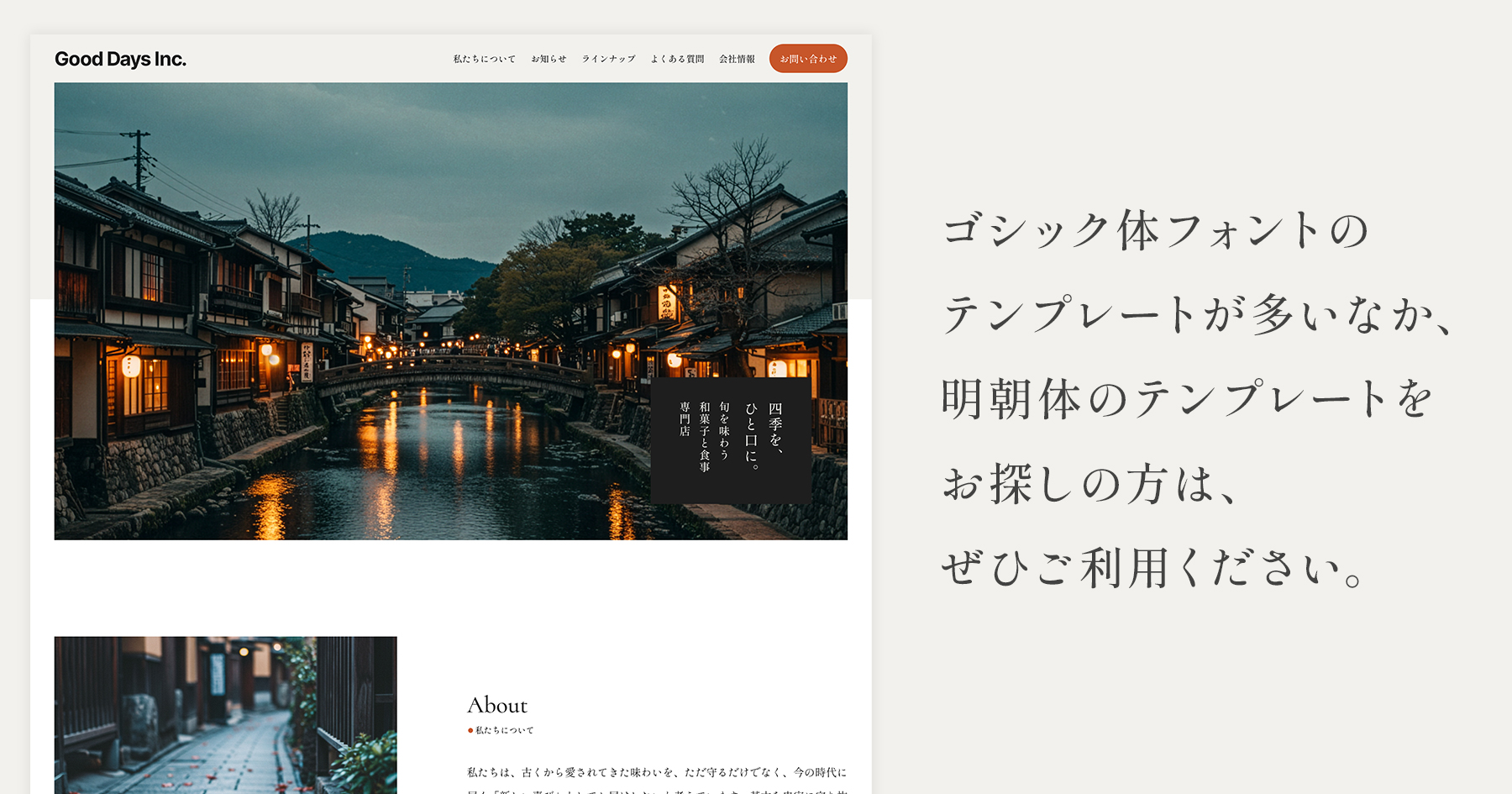 明朝｜ビジネス・ブランド・店舗
