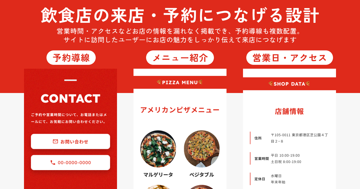 モバイルファースト｜BtoC