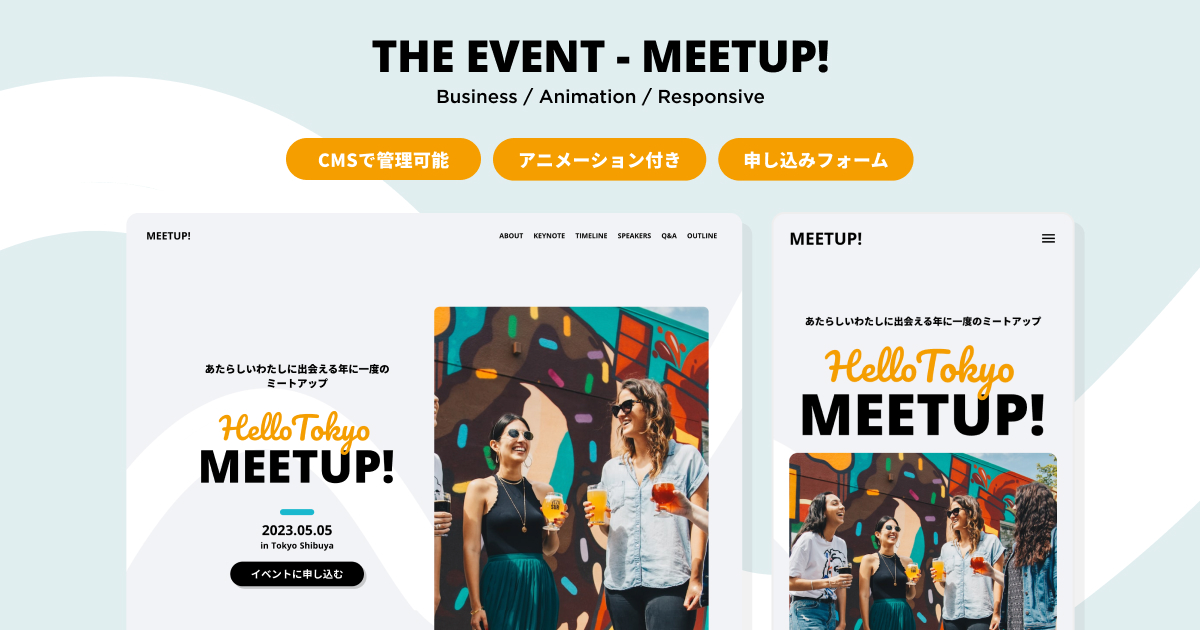 MEETUP｜イベントサイト