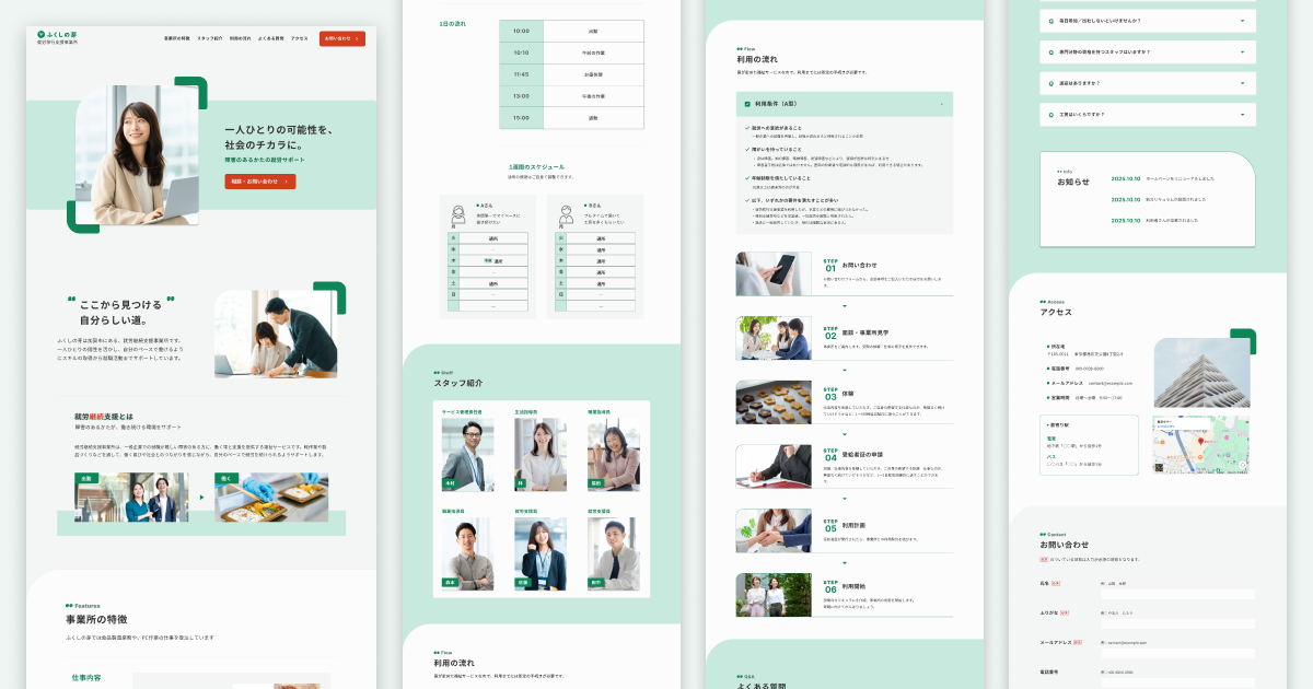 就労継続／移行支援テンプレート