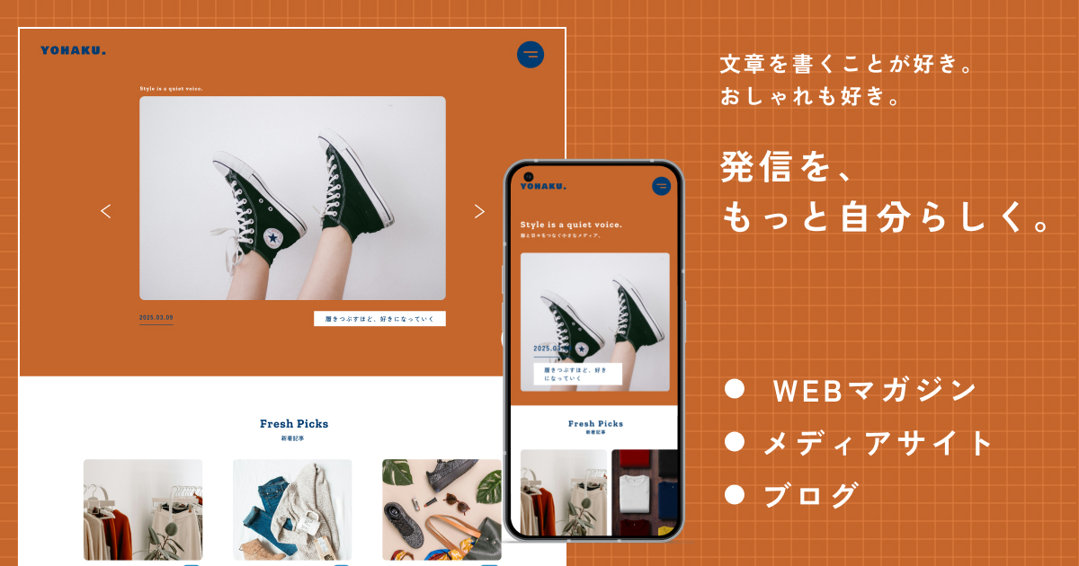 大人ミニマル Webマガジン