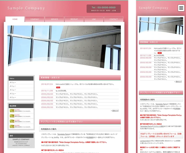 ビジネス・企業向け tp_biz33_pink