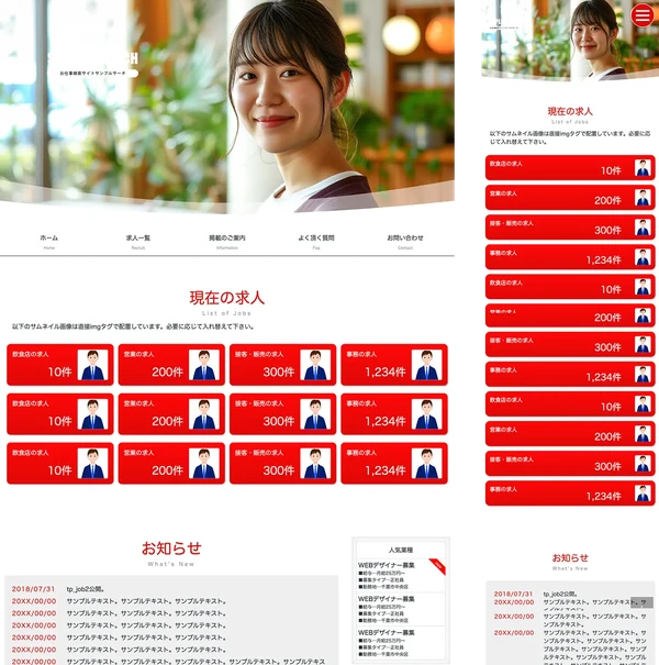 求人サイト向け tp_job2_red