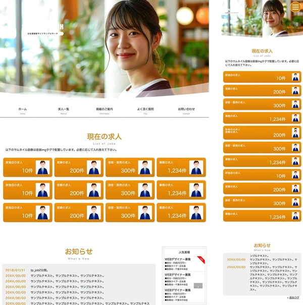 求人サイト向け tp_job2_orange
