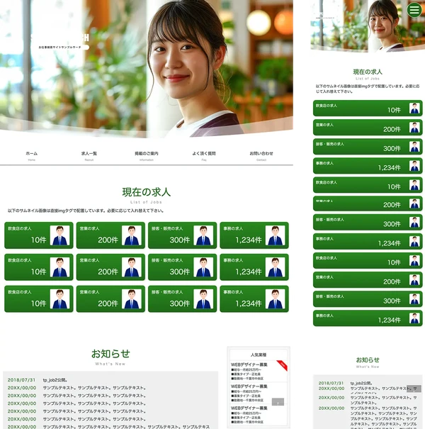 求人サイト向け tp_job2_green02