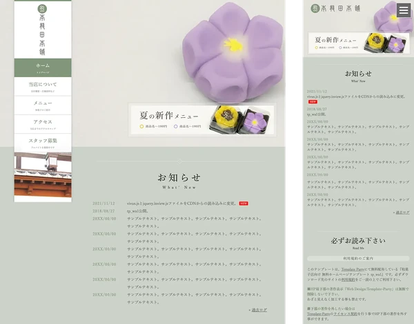 和菓子店向け tp_wa1_green01