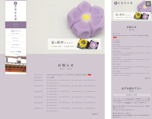 和菓子店向け tp_wa1_purple