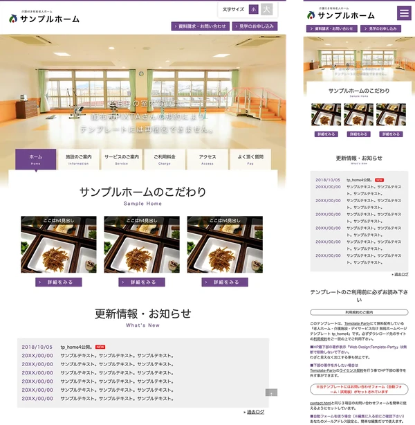 老人ホーム・介護施設・デイサービス向け tp_home4_purple