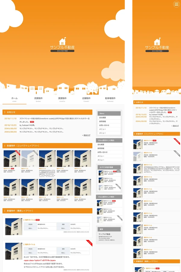 不動産業者向け tp_fudosan14_orange