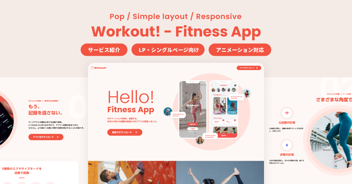 サービス紹介｜Fitness
