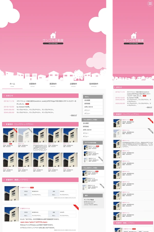 不動産業者向け tp_fudosan14_pink