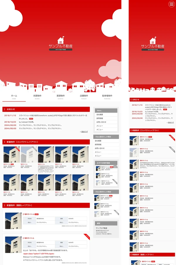 不動産業者向け tp_fudosan14_red