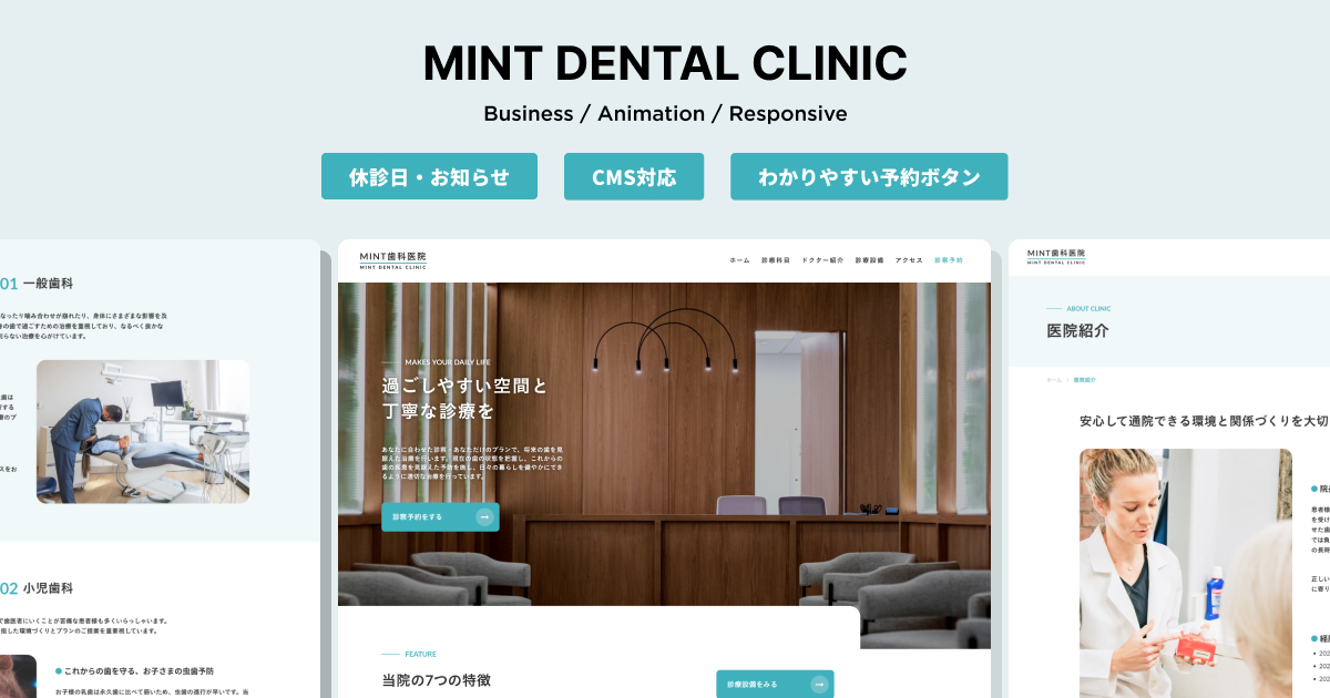歯科医院｜クリニック向けサイト