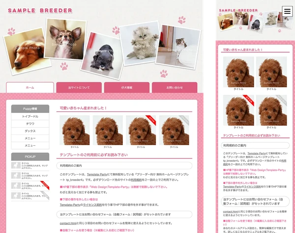 ブリーダー向け tp_breeder4_pink