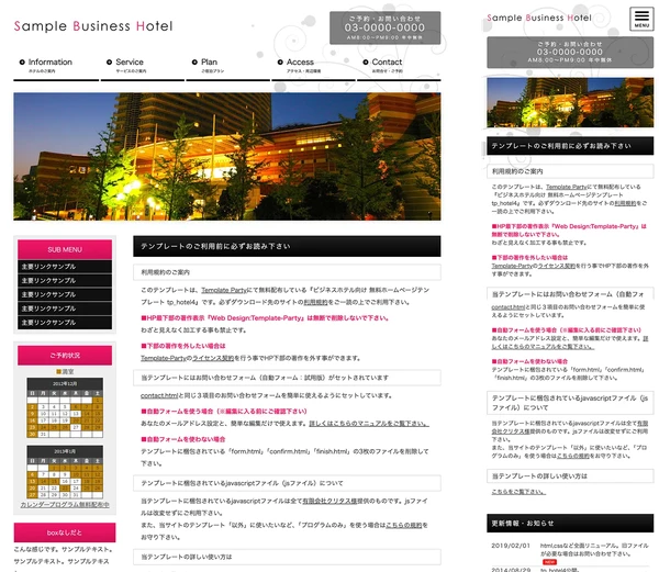 ビジネスホテル向け tp_hotel4_pink
