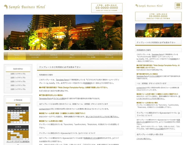 ビジネスホテル向け tp_hotel5_white01