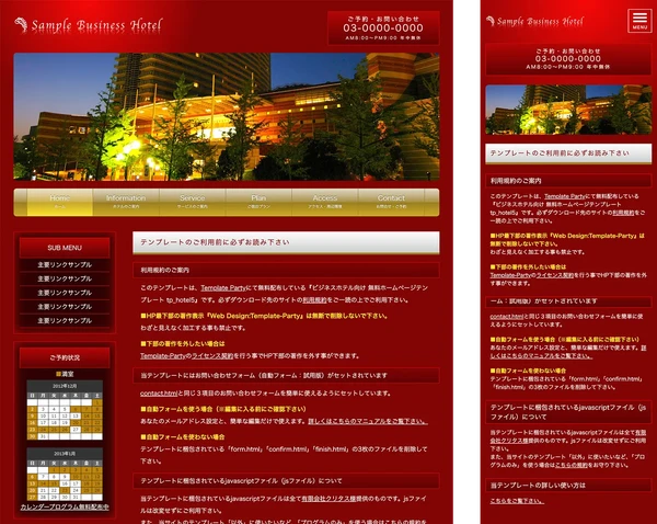 ビジネスホテル向け tp_hotel5_red