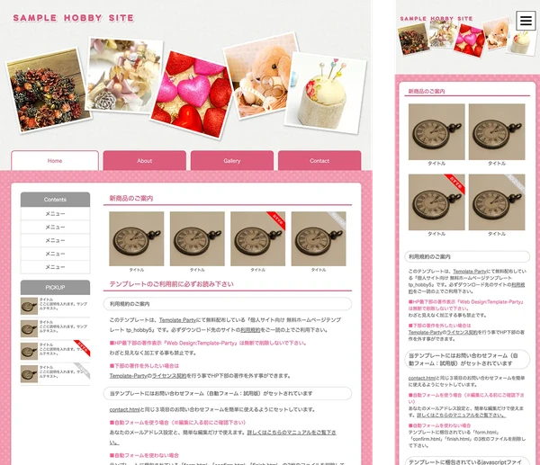 個人サイト・ハンドメイドサイト向け tp_hobby5_pink