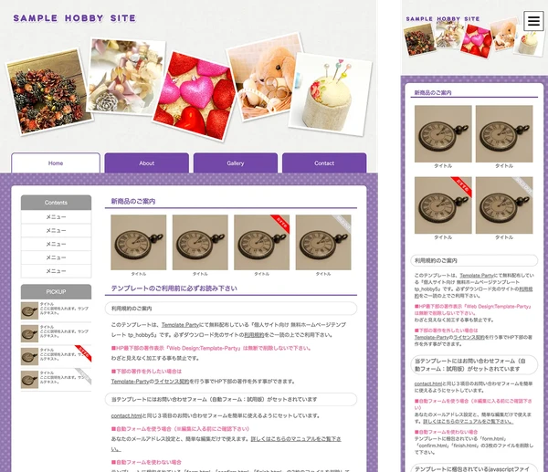 個人サイト・ハンドメイドサイト向け tp_hobby5_purple