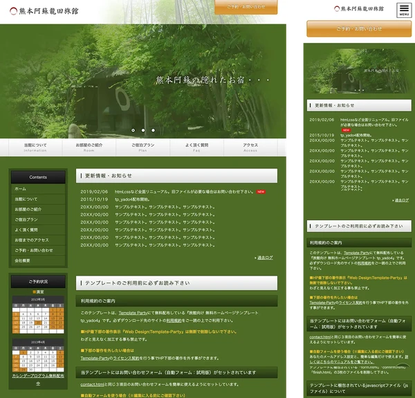 旅館向け tp_yado4_green