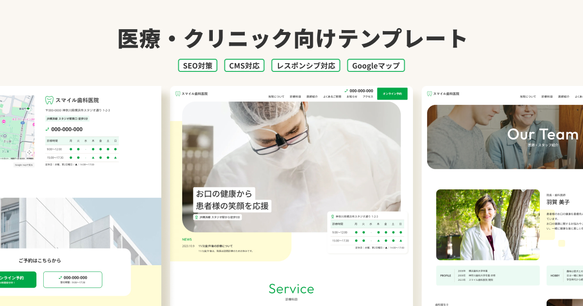 スマイル歯科医院 | 医療