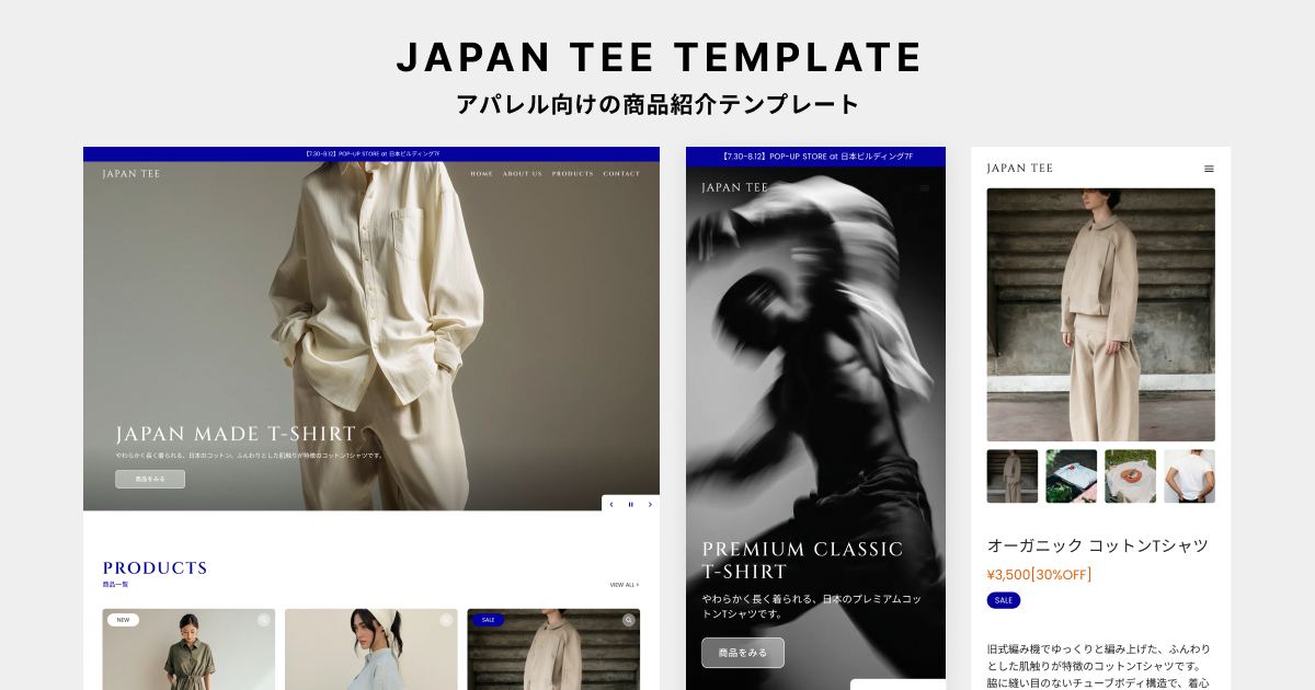 スタイリッシュな商品紹介