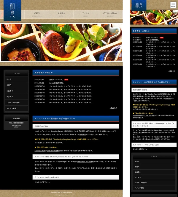飲食店(創作和食など)サイト向け tp_foods7_black_blue