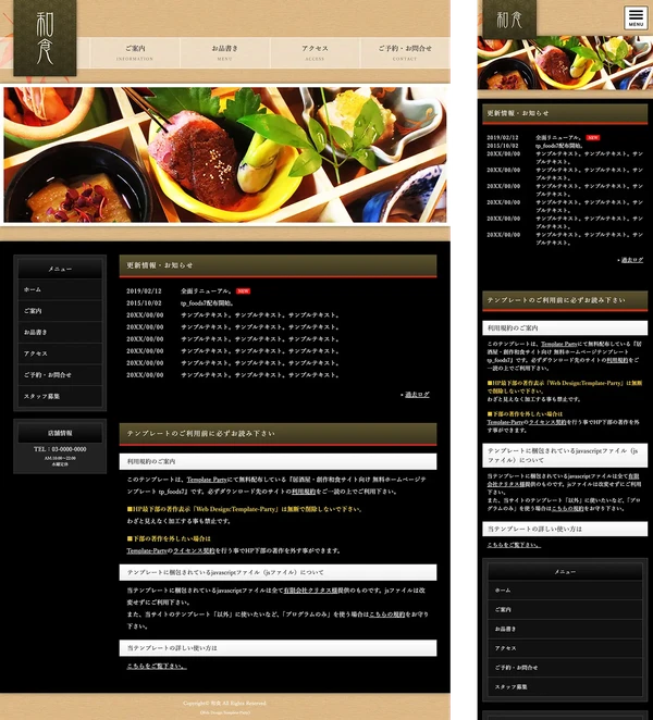 飲食店(創作和食など)サイト向け tp_foods7_black_brown