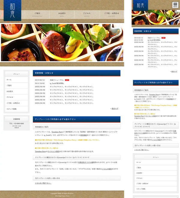 飲食店(創作和食など)サイト向け tp_foods7_white_blue