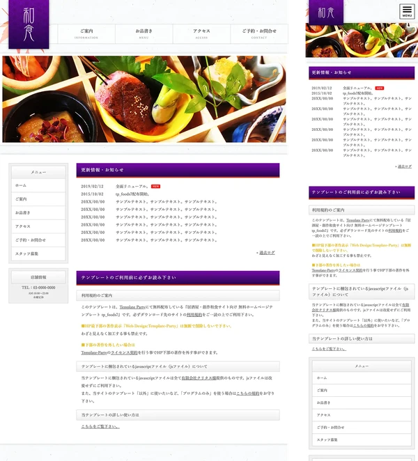 飲食店(創作和食など)サイト向け tp_foods7_white_purple