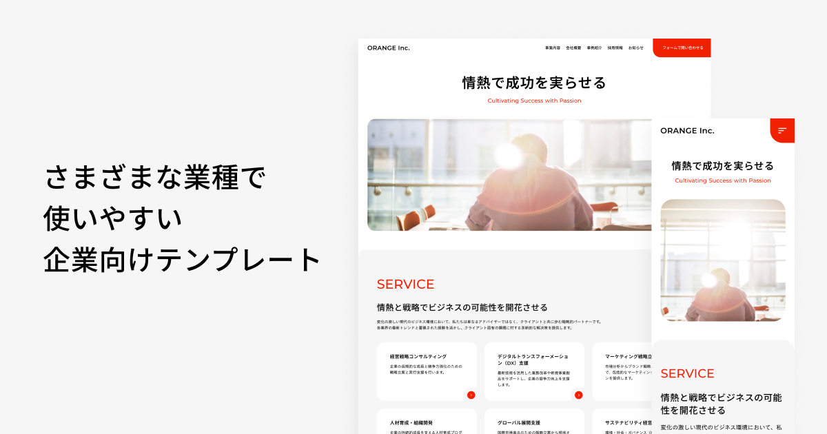 コーポレート｜Passion