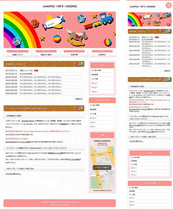 幼稚園・保育園・キッズクラブ向け tp_school2_pink