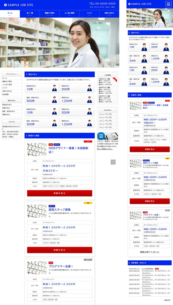 求人サイト向け tp_job3_blue