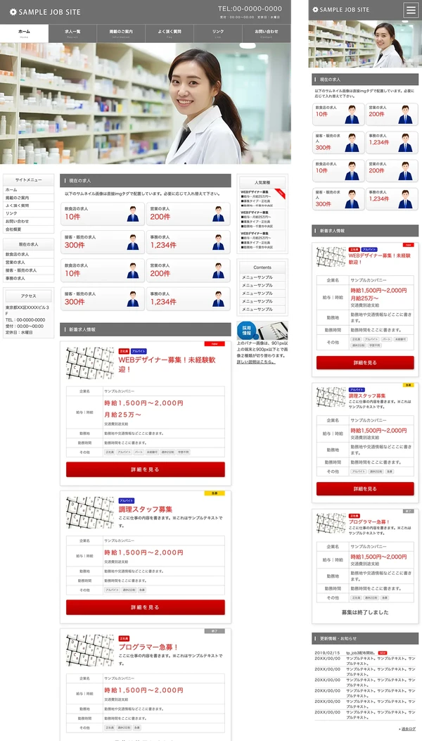 求人サイト向け tp_job3_gray