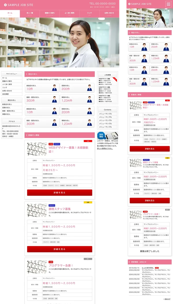 求人サイト向け tp_job3_pink