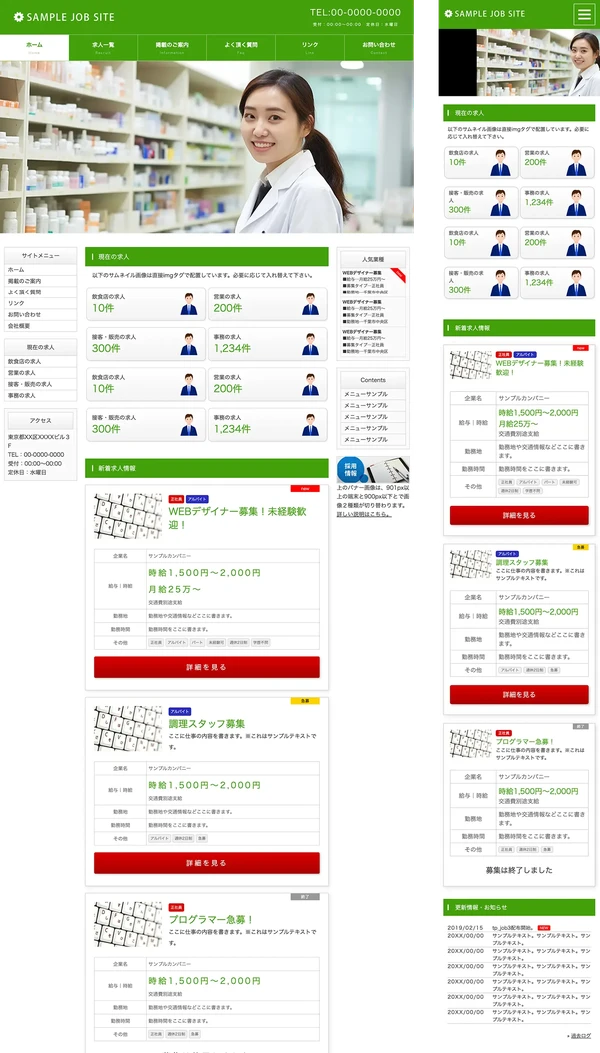 求人サイト向け tp_job3_green