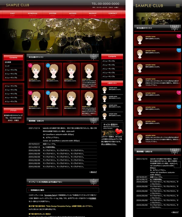 クラブ・スナック向け tp_108_red