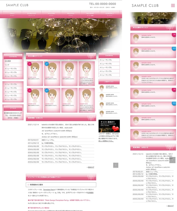 クラブ・スナック向け tp_108_white_pink