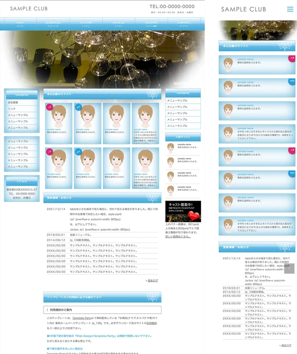 クラブ・スナック向け tp_108_white_skyblue