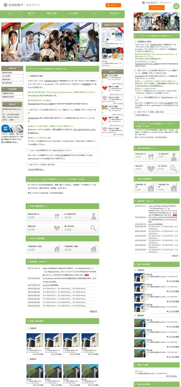 ポータルサイト向け tp_portal1_green