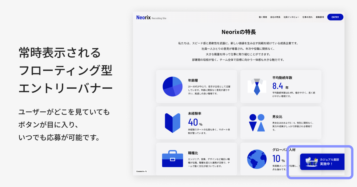 採用サイト｜コーポレート