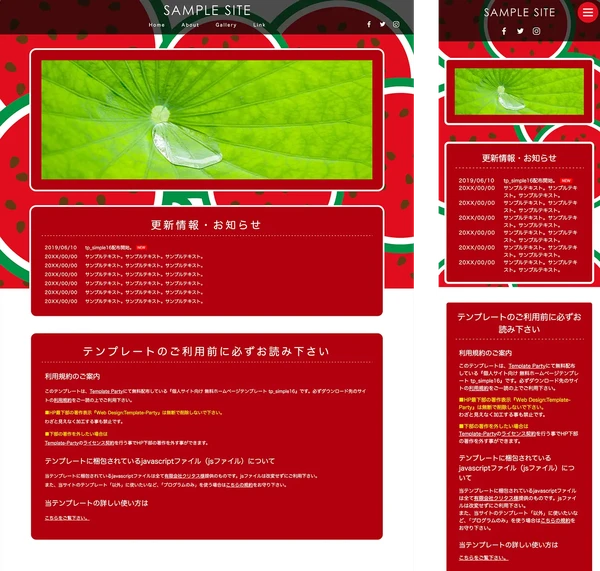 個人サイト向け tp_simple16_suika