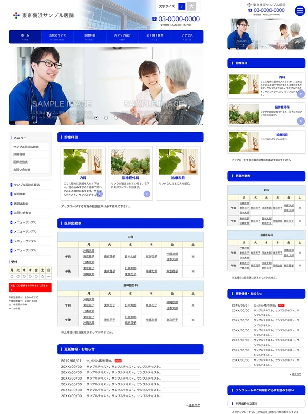 病院・歯科医院・整体・整骨院サイト向け tp_clinic4_blue