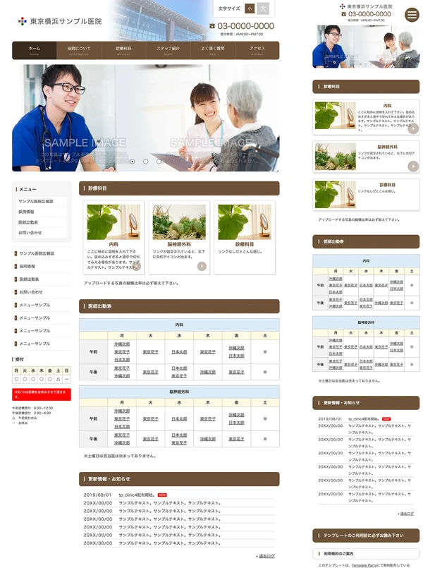病院・歯科医院・整体・整骨院サイト向け tp_clinic4_brown