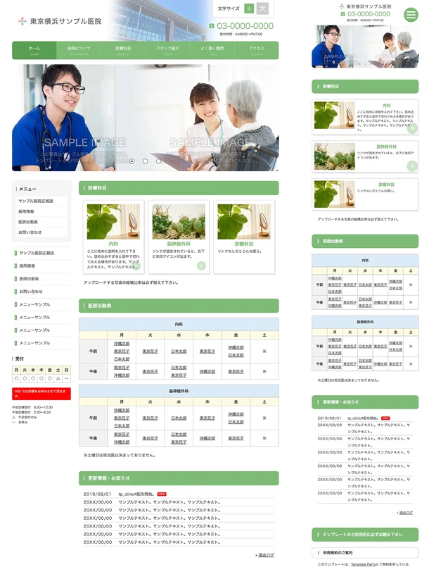 病院・歯科医院・整体・整骨院サイト向け tp_clinic4_green01